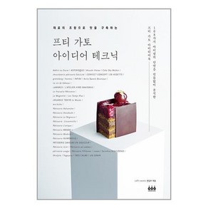 그린쿡 프티 가토 아이디어 테크닉 (마스크제공)