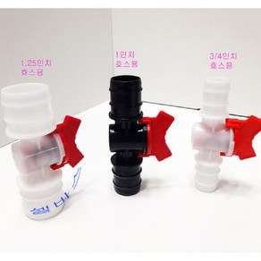 호스연결밸브 여과기 12-16 호스용 16-22호스용 12-16+16-22 이경 호스용 양용 밸브 1.25인치 1인치 3/4인치 호스용, 1개