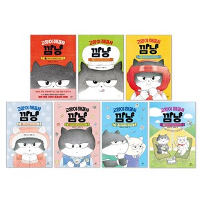 고양이 해결사 깜냥 1-7권 전권 세트(전7권)