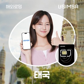 유심사 태국유심 유심사USIM 데이터 무제한, 15일, [택배수령] 일/1GB 무제한, 1개