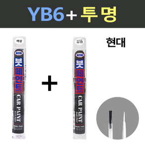 일신 현대 YB6 오닉스블랙 붓페인트 + 투명마감용 붓페인트 15ml