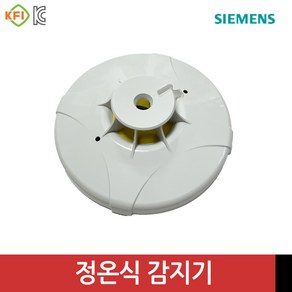 지멘스 차동식 정온식 광전식 스포트형 열감지기 연기감지기 연감지기 화재감지기 siemens SRA-2A / FTE-70A / PSA-2B, 1개