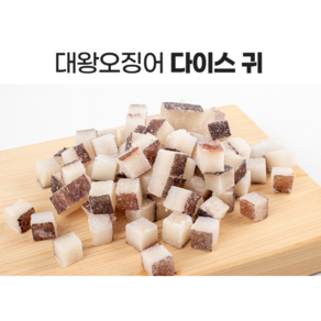 대왕오징어귀1kg+1kg 총2kg 오징어다짐 민찌 다이스 국밥 순대, 2세트, 1000g