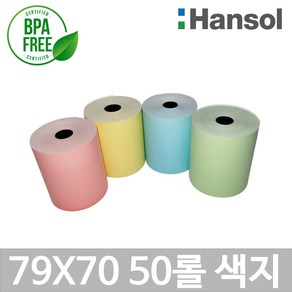 포스앤토너 한솔 컬러포스용지 79X70 50롤(무지)(색지) 컬러감열지 친환경영수증 카드단말기용 신용카드포스기 BPAFREE/P, 하늘