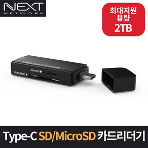 넥스트 USB 3.1 카드리더기, 9719TC-OTG (1년 무상 AS), 블랙