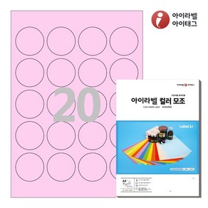 아이라벨 CL520P A4 원형 스티커 라벨지 분홍색 컬러모조 잉크젯/레이저, 20칸, 25매