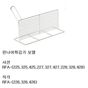 린나이 튀김기 칸막이/ 튀김기 분리대/ 튀김기연결판/당일발송