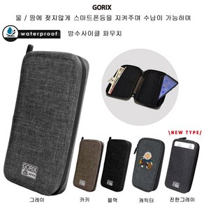 GORIX자전거핸드폰파우치 방수지갑 핸드폰및 키 동전수납 자전거지갑(BKPW), 진한그레이, 1개