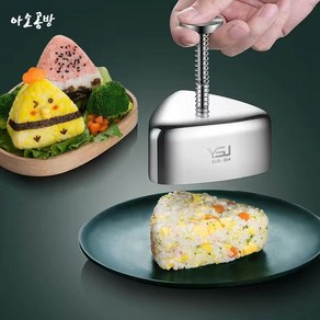 아소공방 YSJ 304 강철 위생적인 초간단 삼각김밥 메이커, 1개