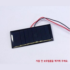 실험용 태양열 충전판 전지 패널 4.5V 전지판 에너지용품 솔라 태양광패널모듈 태양전지모듈 솔라셀 에너지