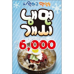 [맑은누리디자인] 미니 음식현수막 010-세로형 30x45cm [주문제작]