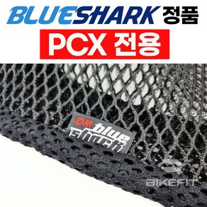 2023 PCX쿨시트 전용 여름방석 통풍시트 쿨방석 X밴드 고무줄 메쉬, 1개