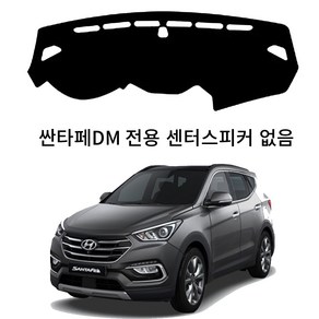 딜온 프리미엄 벨보아 극세사 대쉬보드커버 싼타페DM 스피커 수납함 없음 전용 104