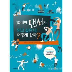 10대에 댄서가 되고 싶은 나 어떻게 할까?, 오유아이, 앤 마리 윌리엄스