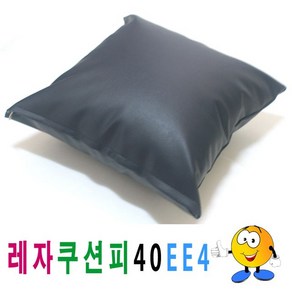 레자쿠션피40ee4쿠션커버쿠션피의자소파