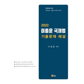 2022 이종훈 국제법 기출문제 해설, 피데스