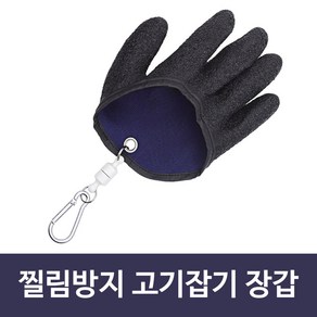 안전 고기잡기 장갑 (찔림방지) 바다민물 낚시장갑