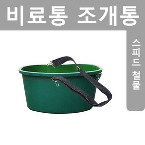 비료통 조개통 다용도통, 1개