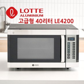 편의점 업소용 전자레인지 대용량 원룸 식당 40리터 1000W 고급형 롯데LE4200