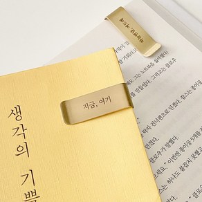 인싱글즈 금속 황동 각인 책갈피, 한면각인, 1개