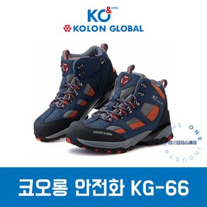 코오롱 천연가죽 안전화 작업화 KG-66, 1개