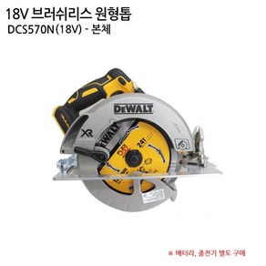 디월트 20V MAX FLEXVOLT ADVANTAGE 원형톱 베어툴 DCS573N-KR, 본품(추가배터리없음), 1개