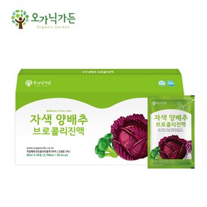 오가닉가든 국내산 자색 양배추 브로콜리 진액 90ml x 30포 안토시아닌 식이섬유 풍부, 30개