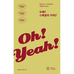 오예! 스페셜티 커피!, 아이비라인