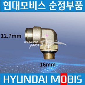 메가트럭 트라고 엑시언트 에어호스 피팅 원터치 커넥터12.5mm ㄱ자 589447C001, 1개