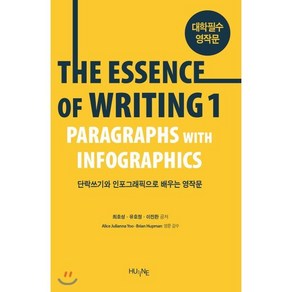 The Essence of Writing 1:단락쓰기와 인포그래픽으로 배우는 영작문