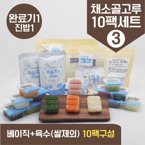 처음요리 밀키트 진밥1단계 재료 매일한우식단세트 9~10팩*3회분 밥솥 토핑, [베이직+육수]_골고루구성3번세트_10팩*3회분, 1개