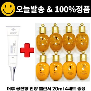 차스킨 아이크림 구매시 공진향 인양 밸런서 로션 2종 20ml 4세트 증정