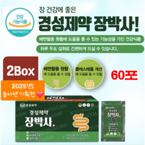 [식약처인정] 경성제약 장박사 300g 2박스 60포 배변원활 장누수 장독소, 60개, 10g