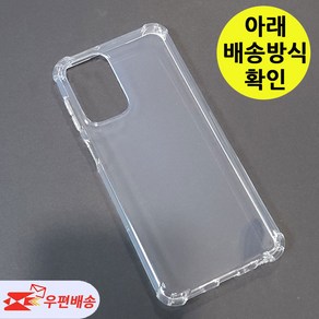 [우편무료] 갤럭시A23 SM-A235N 투명젤리 케이스