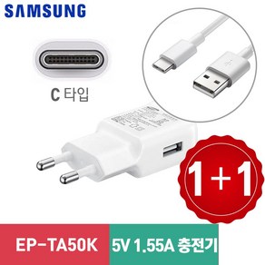 [삼성정품 충전기] 1+1 USB to C 스마트폰 태블릿 전자담배 충전 어뎁터 케이블포함 5V 1.55A, 1개, 화이트