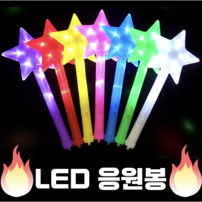 LED 탄핵봉 집회 탄핵 응원봉 촛불 야광봉, 2개, fee