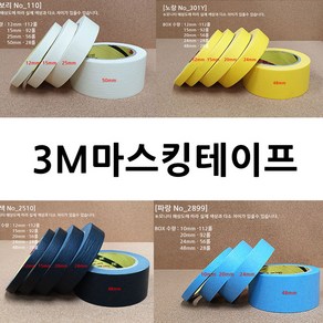 3M 마스킹 종이 도색용 페인트 칠보호 고내열 테이프, 마스킹_노랑 No301y_24mmx1개, 1개