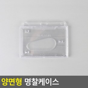 양면 멀티 명찰 케이스 사원증 교통카드 간호사, 1개, 가로