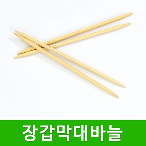 [스타일뜨개실] (5시이전 당일발송) 장갑 막대 바늘 뜨개바늘 뜨개질 부자재, 3.5mm, 1개