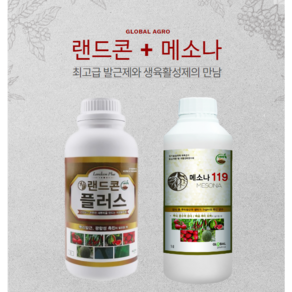 랜드콘 플러스 1L + 메소나 1L 발근제 글로벌아그로, 2개