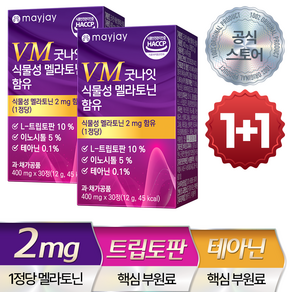 식물성 멜라토닌 식약청인증 HACCP 1정당 2mg 함유 메이제이, 2개, 30회분