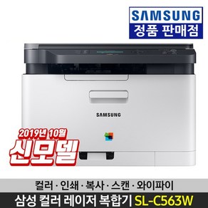 삼성 SL-C563W C563FW 컬러레이저 복합기, 삼성 SL-C563W 컬러레이저복합기(토너포함)