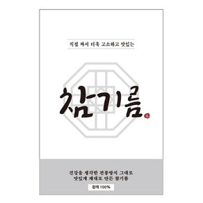 가인글로벌 B-39 참기름 스티커 선물포장 유리병 페트, 100개, 화이트