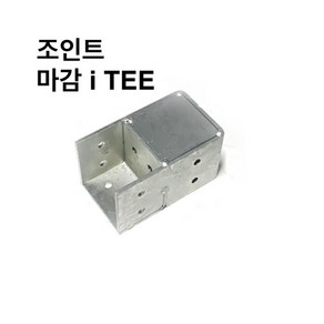 둑스엔플러스 조인트 상부마감 i TEE-40-100 사각파이프 조인트 조립식 파이프연결 브라켓 무용접, 스크류(봉지)-14x190(100개), 1개