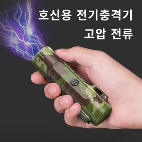 Kingfishe 호신용품 전기충격기 소형 휴대용 호신 충격기 여성, 1개