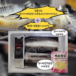 고창 풍천장어 자포니카 민물장어1kg 손질 750g 특미 2미 3미