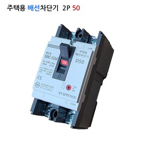 상도 주택용 배선차단기 SBC-52d 2P D50(5KA), 1개