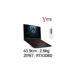 게이밍노트북 17인치 RTX3060 렌탈 대여 단기렌탈, WIN10, 16GB, 512GB, 10일 렌탈