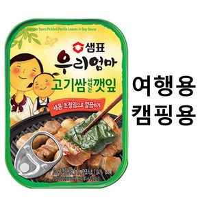 샘표 우리엄마 고기쌈 싸먹는 깻잎 70g