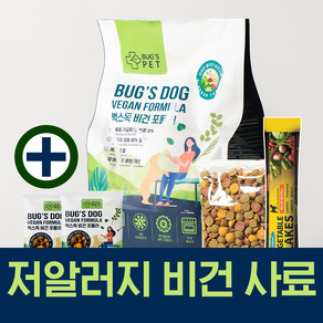 [샘플팩 증정] 벅스독 강아지비건사료 1.2kg 저알러지 밀웜사료 알러지사료 다이어트사료 처방사료 벅스펫 비건포뮬러, 비건포뮬러(비건사료), 1개